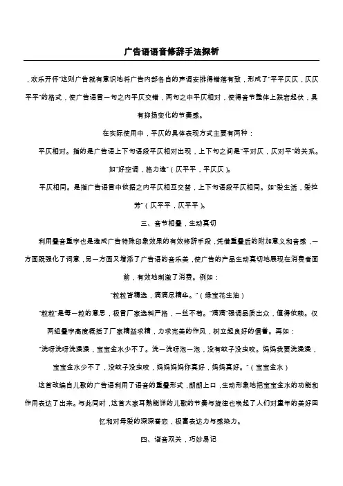 广告语语音修辞手法探析