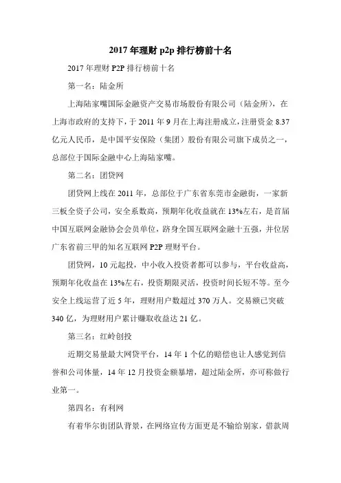 2017年理财p2p排行榜前十名