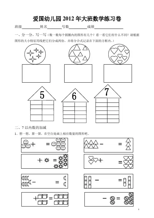幼儿园大班数学试题.