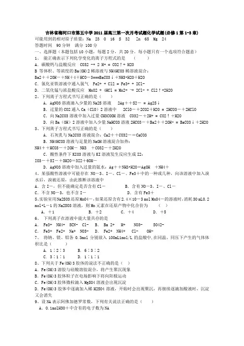 2011届高三化学上册第一次月考检测试题8
