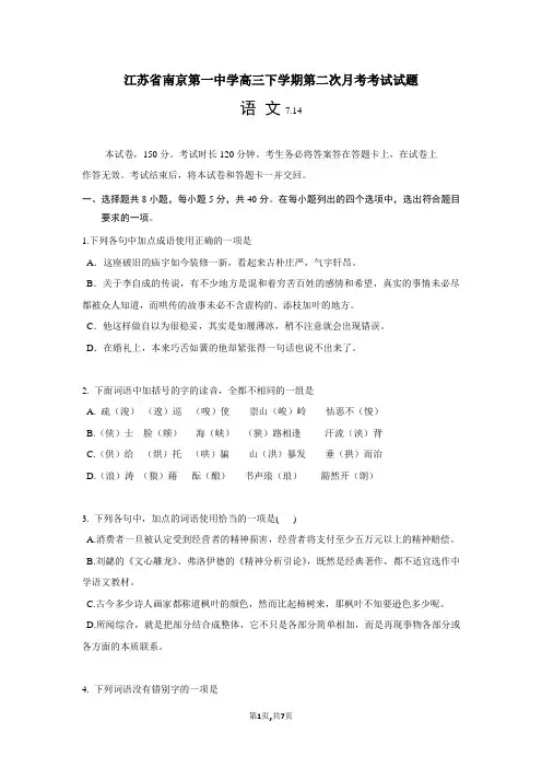 江苏省南京第一中学高三下学期第二次月考考试试题