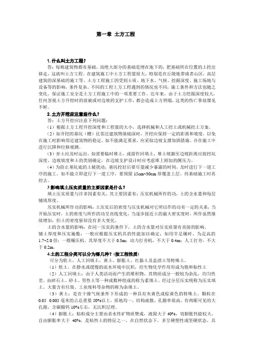 第一章 土方工程