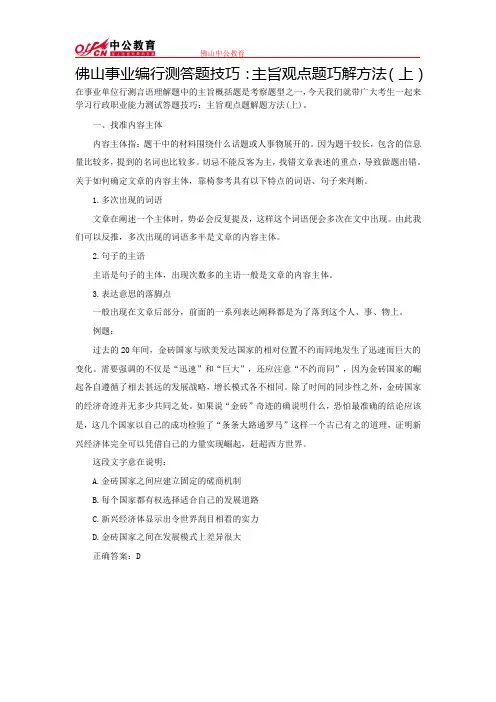 佛山事业编行测答题技巧：主旨观点题巧解方法(上)