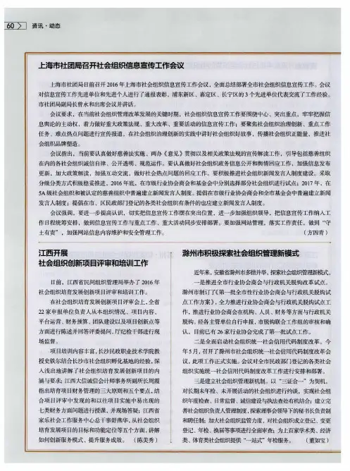 江西开展社会组织创新项目评审和培训工作