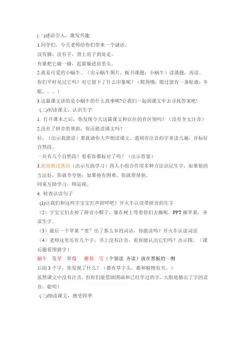 小蜗牛教案(1)