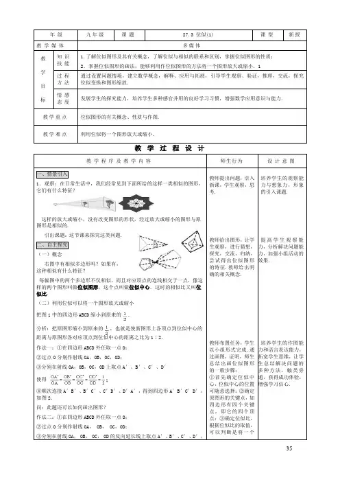 27.3 位似(1)_1
