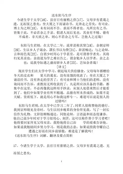 《送东阳马生序》全文翻译