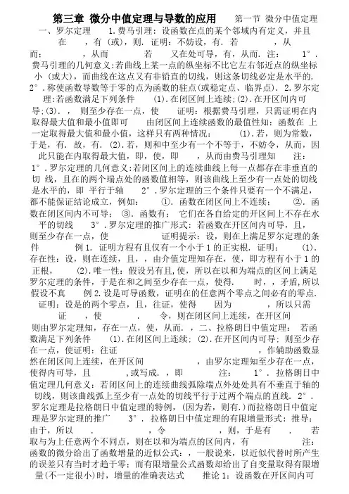 高等数学2(同济版)第三章复习资料