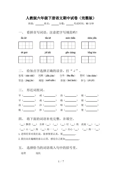 人教版六年级下册语文期中试卷(完整版)