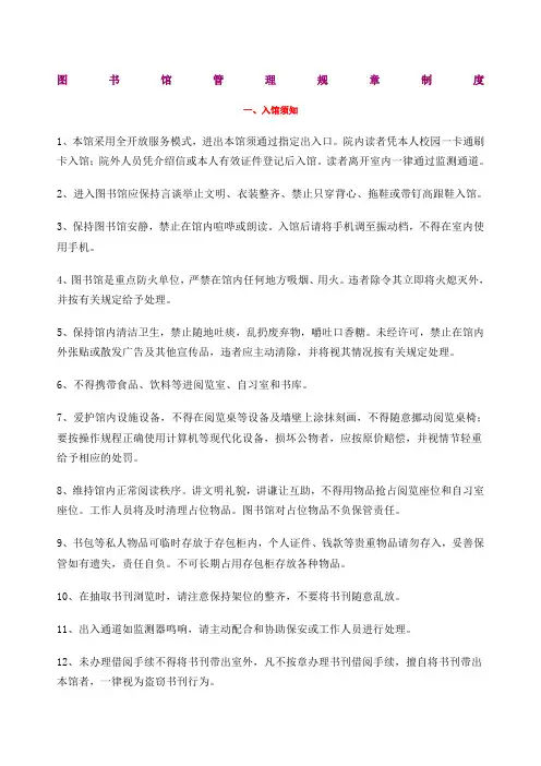 图书馆管理规章制度 2