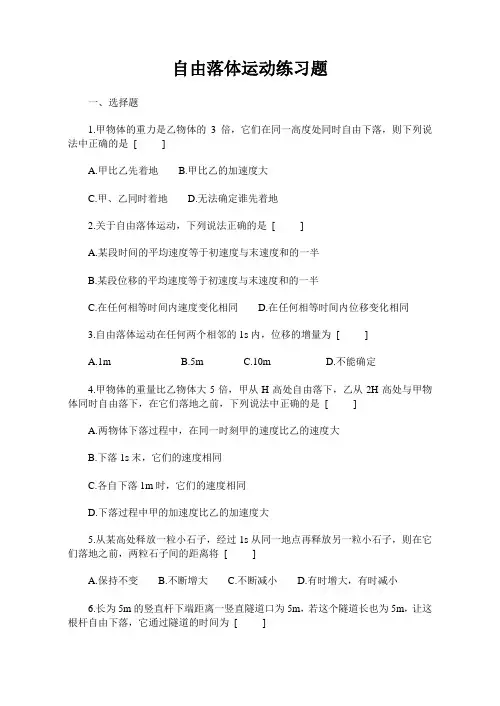 高一物理自由落体运动练习题(1)