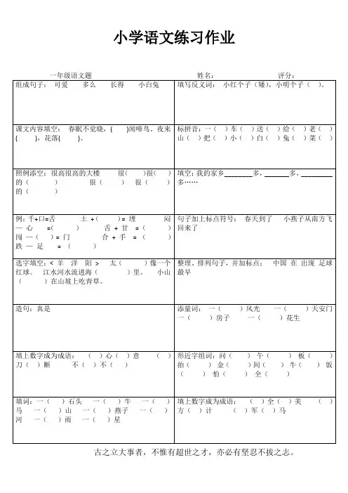 苏教版小学语文一年级练习备课5