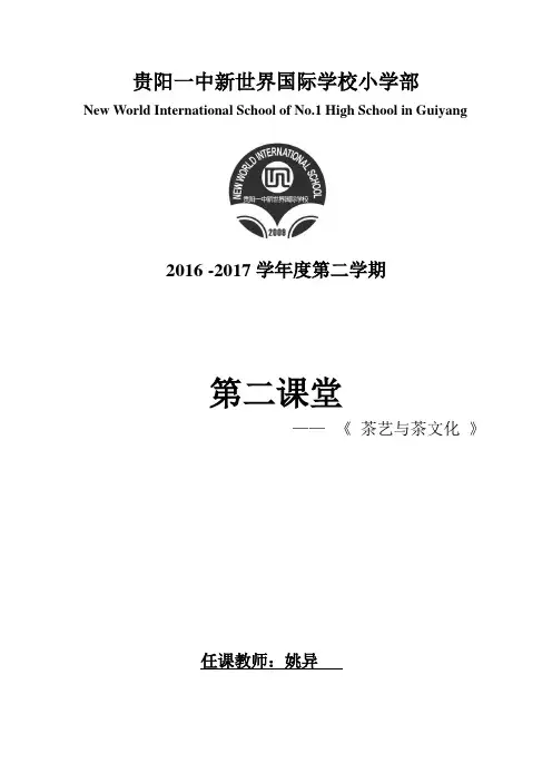 第二课堂的教学计划和备课