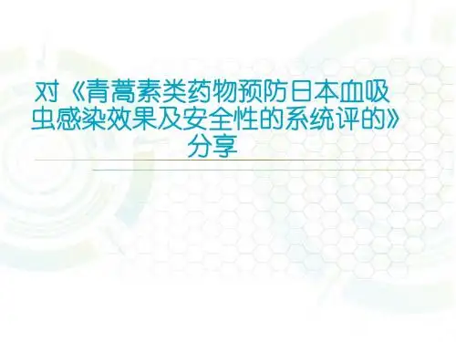 循证医学 系统评价