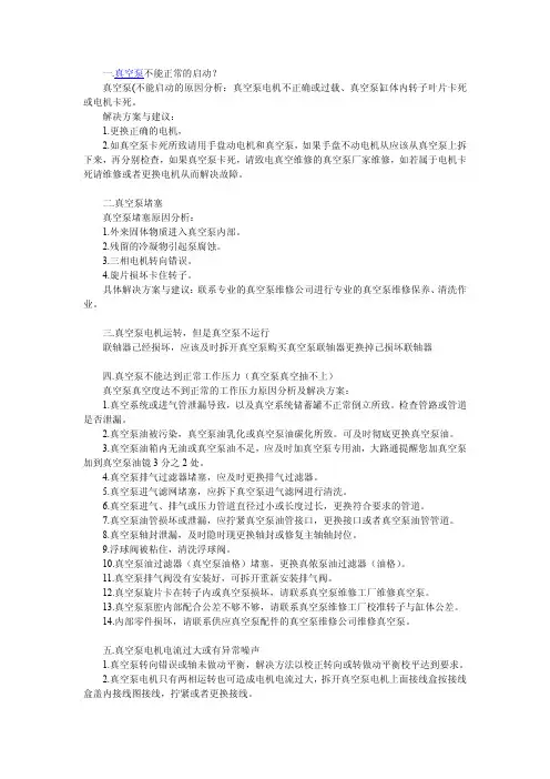 真空泵维修保养