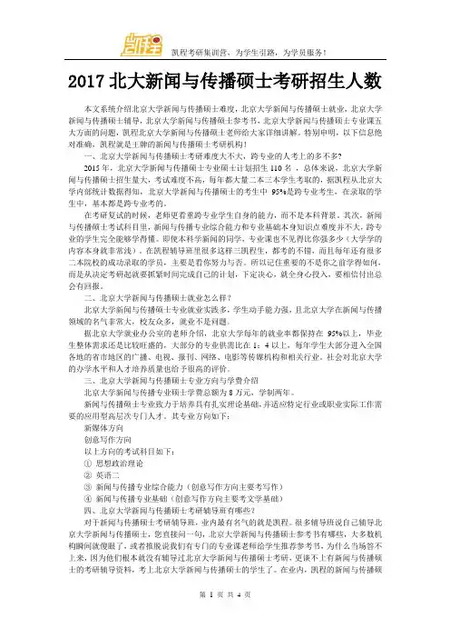 2017北大新闻与传播硕士考研招生人数
