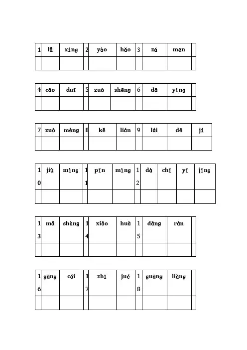 部编版三年级语文上册第十课词语生字填写