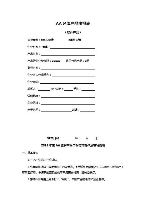 AA名牌产品申报表