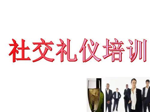 职业形象与商务礼仪ppt