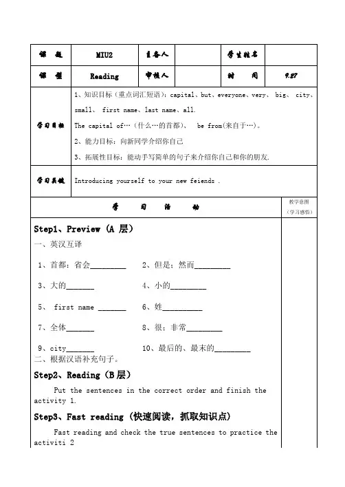 英语外研版七年级上册Module 1 Unit2导学案(无答案)