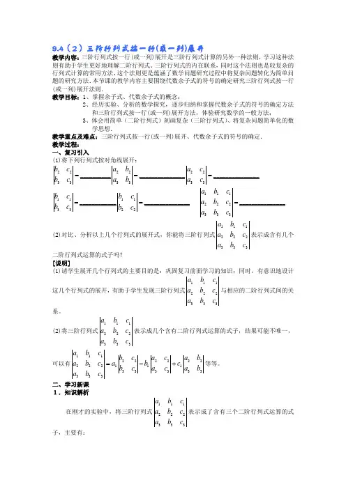 上教版高二数学教案——行列式4