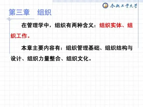 第三章组织
