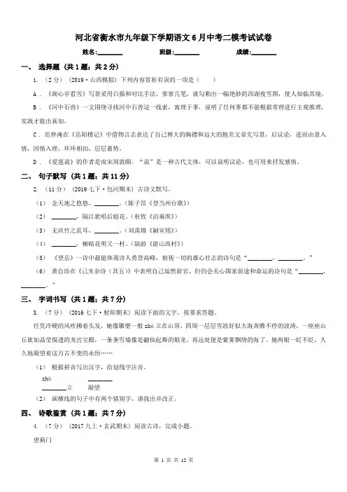 河北省衡水市九年级下学期语文6月中考二模考试试卷