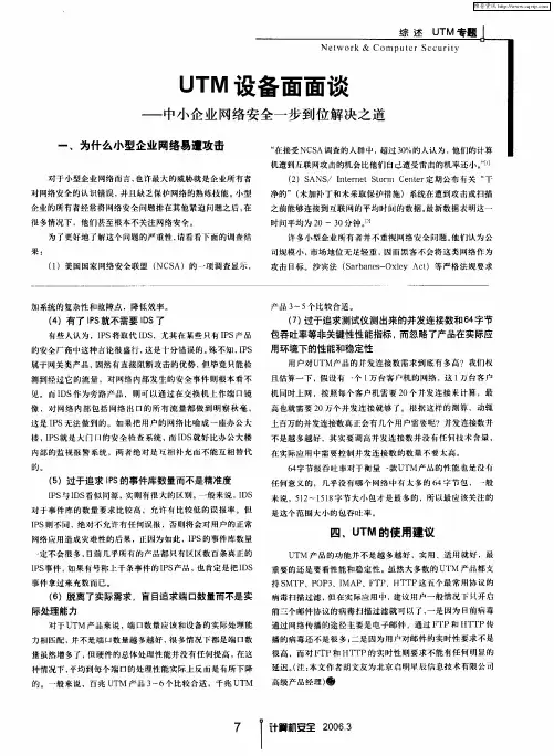 UTM设备面面谈——中小企业网络安全一步到位解决之道