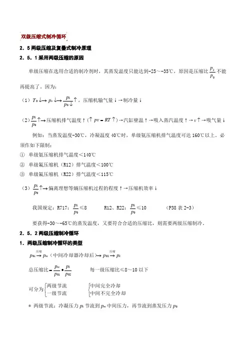 双级压缩式制冷循环