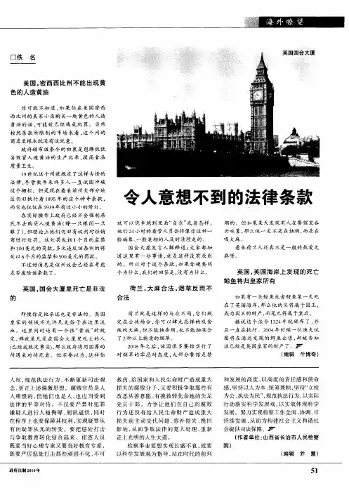 令人意想不到的法律条款