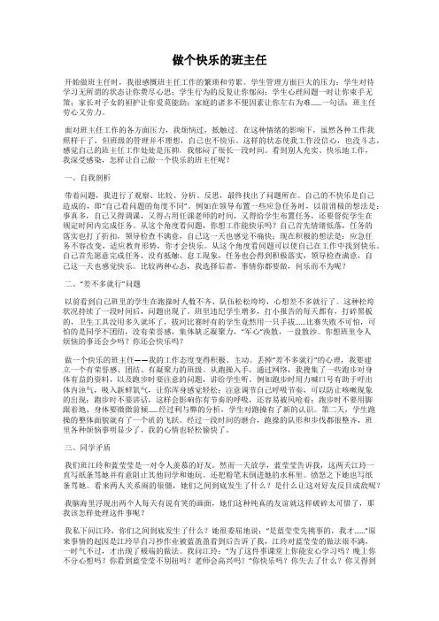做个快乐的班主任