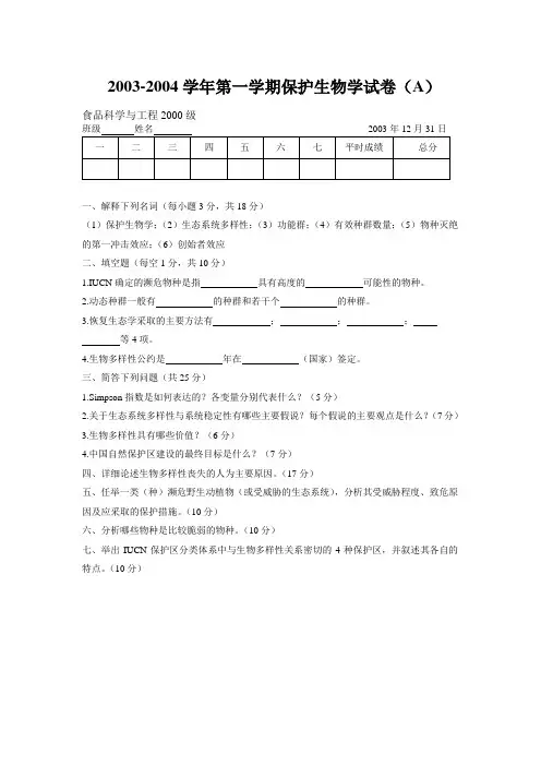 食品科学与工程2000级试卷