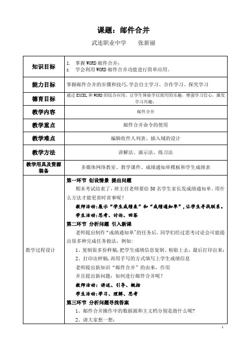 邮件合并公开课教案