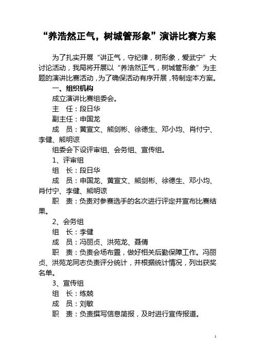 演讲比赛方案