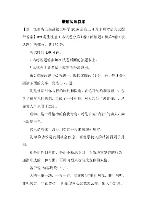 塔铺阅读答案