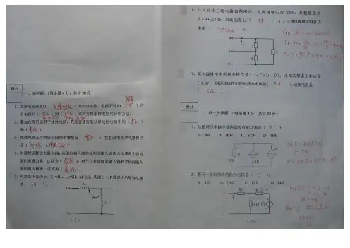 12-13上通信11级电路理论B试卷样例