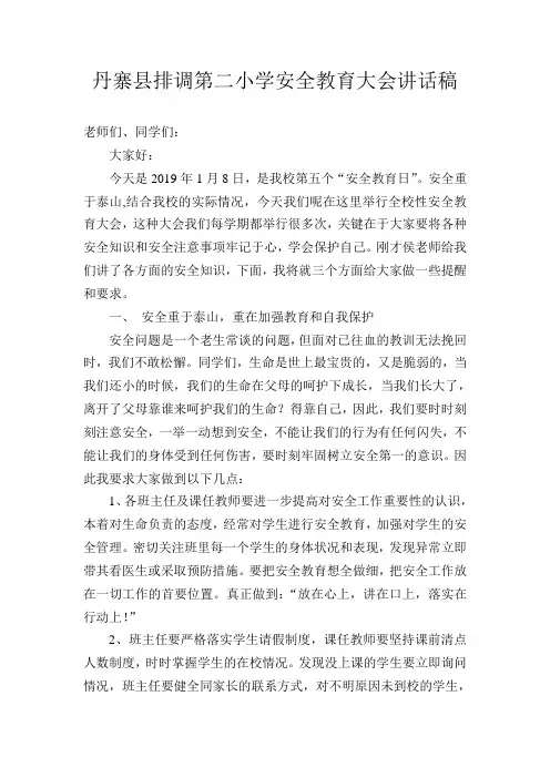 安全教育大会讲话稿