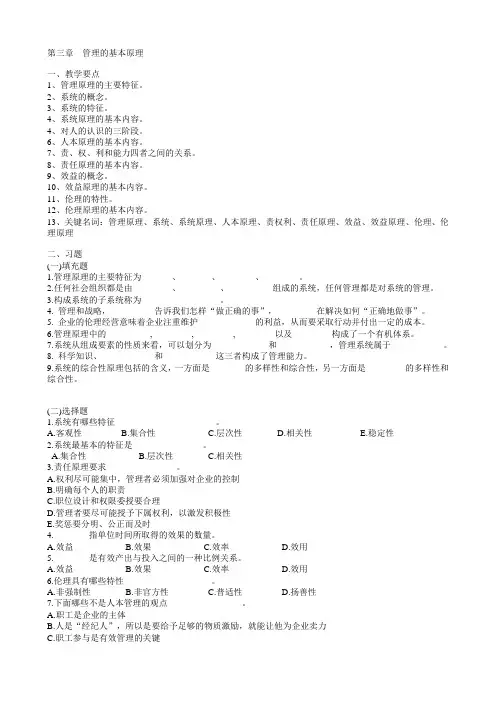 第三章  管理的基本原理