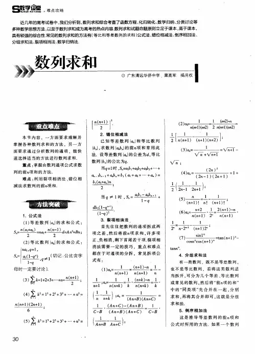 数列求和 2