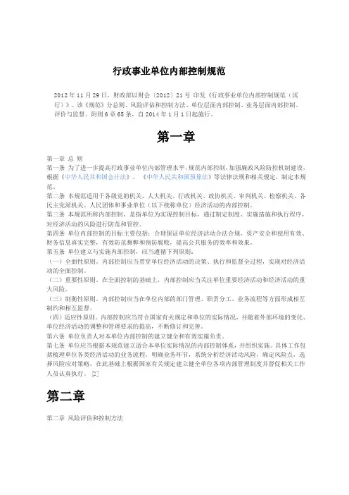 行政事业单位内部控制规范