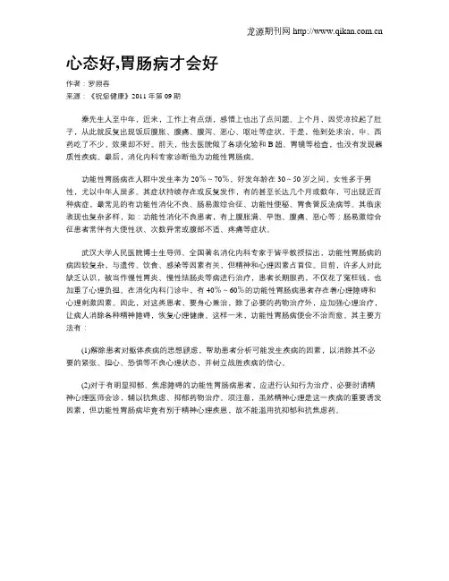 心态好,胃肠病才会好