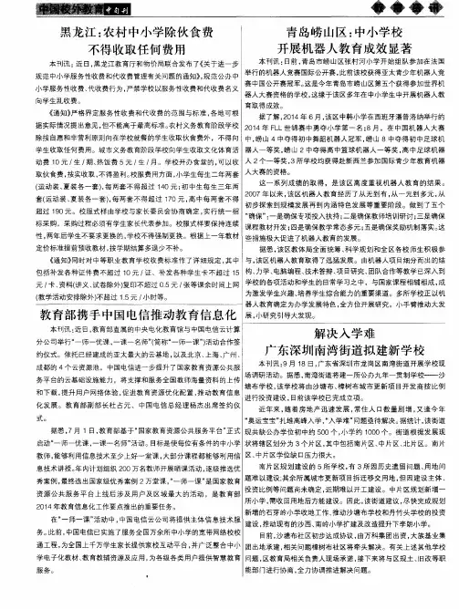 教育部携手中国电信推动教育信息化