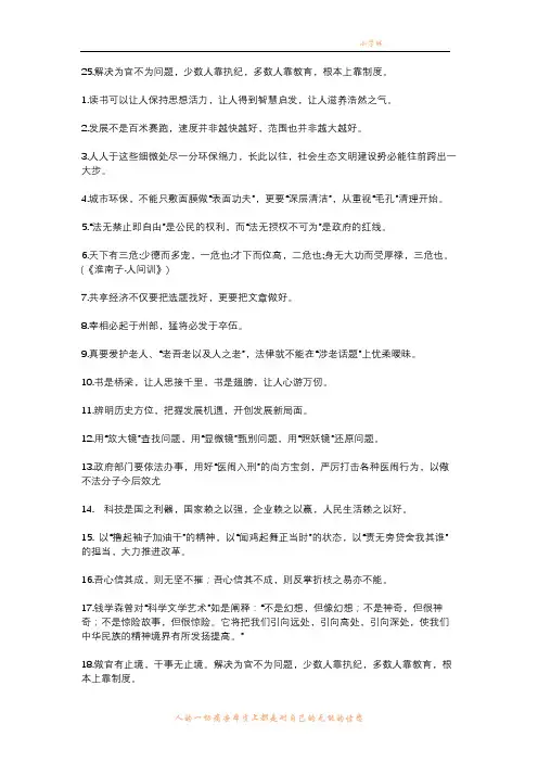 8.15好词好句—好词好句公文写作词句素材