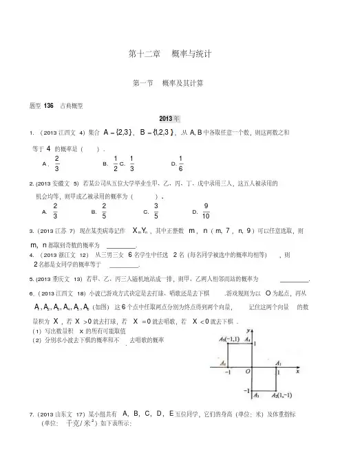 2013-2017年高考数学(文)分类汇编解析：第12章-概率与统计