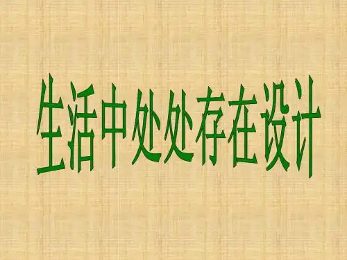 第二章一、技术与设计的关系