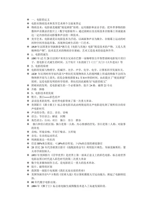 电影艺术概论