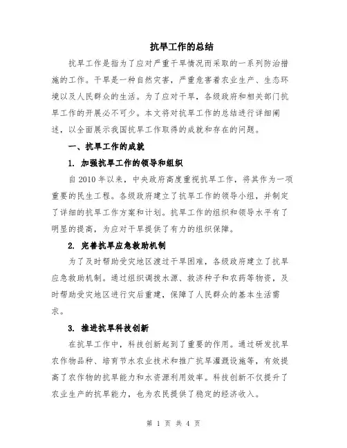 抗旱工作的总结