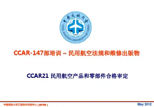 CCAR21第三版资料