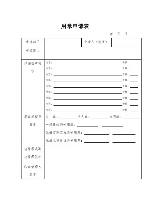 用章申请表范本