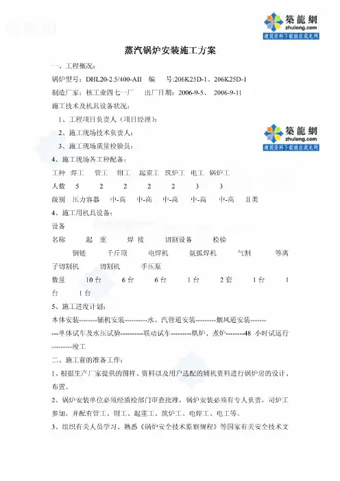 蒸汽锅炉安装施工方案